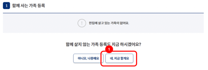 보조금 24 가족등록방법