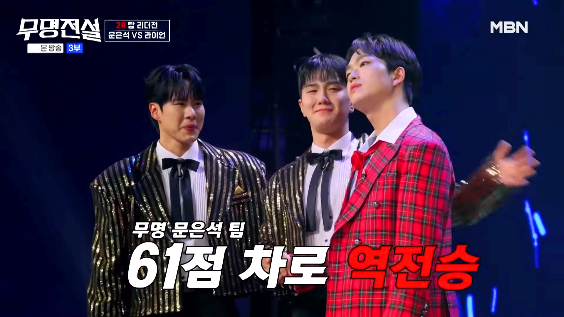 무명전설