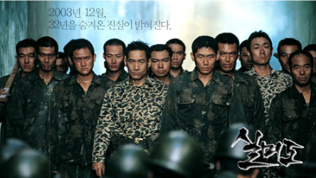 영화 실미도 포스터 사진