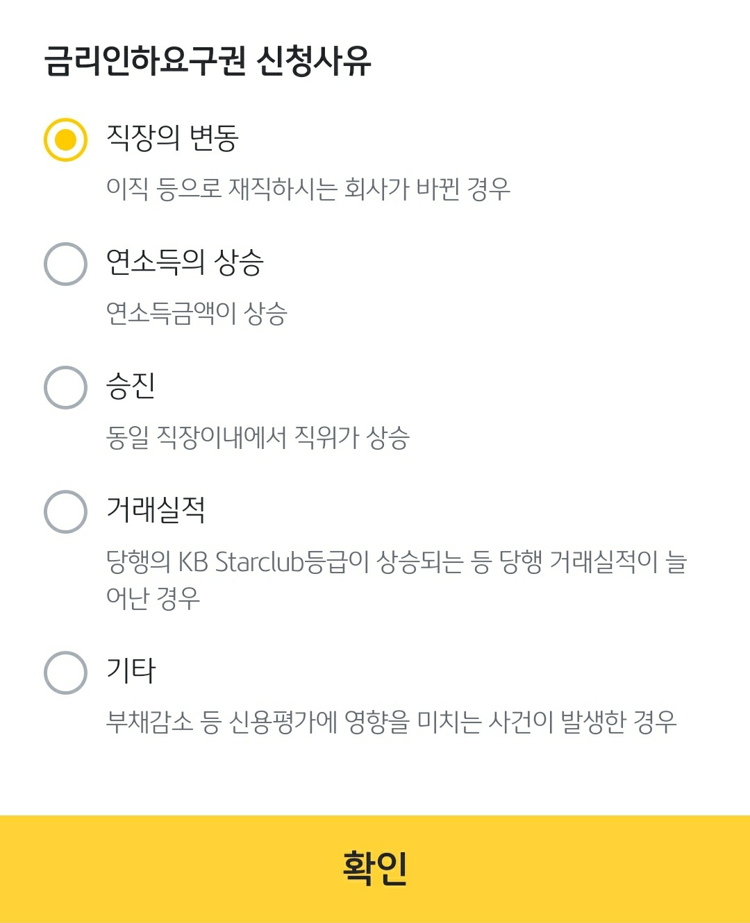 2023 금리인하요구권 신청방법