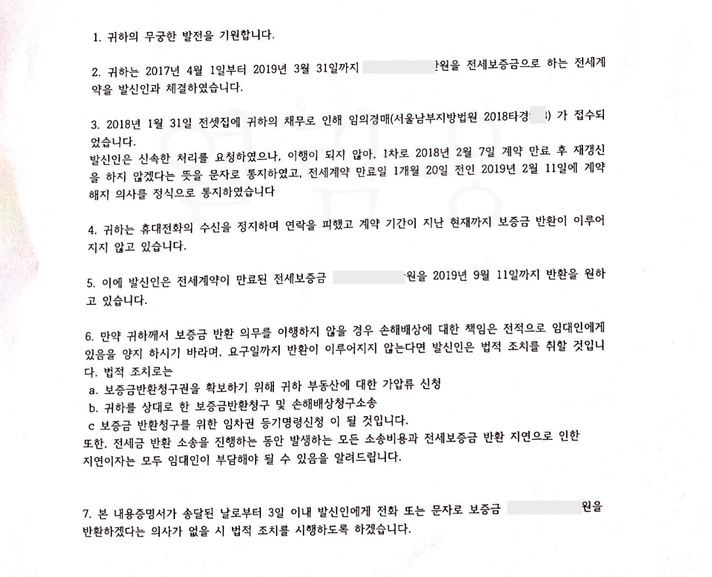 실제로 보냈던 내용증명서 내용