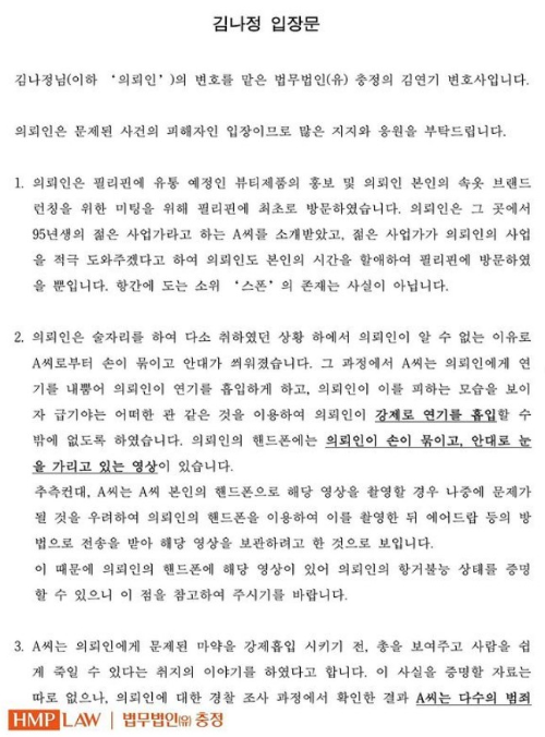 김나정 입장문