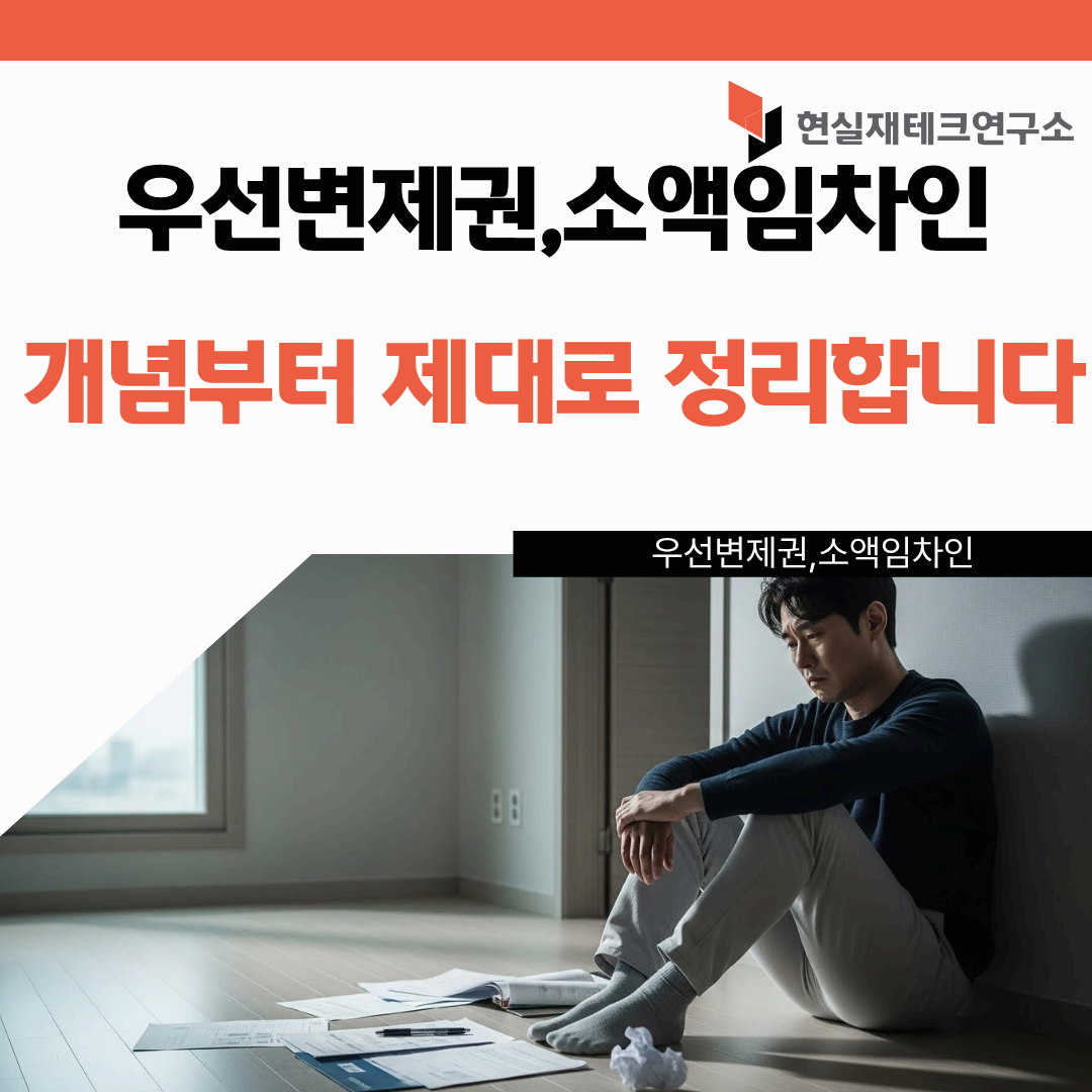 우선변제권