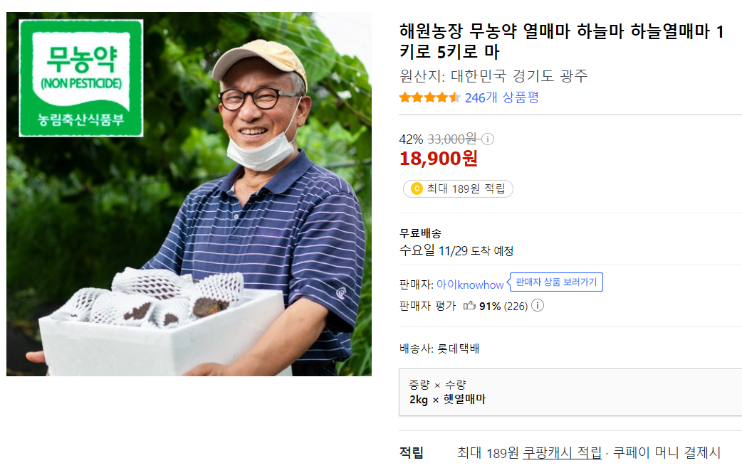 2. 해원농장 가격