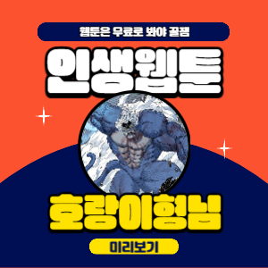 호랑이형님 75화