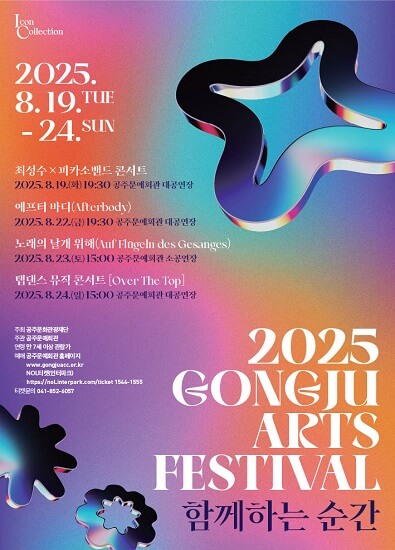 공주아츠페스티벌 주요공연