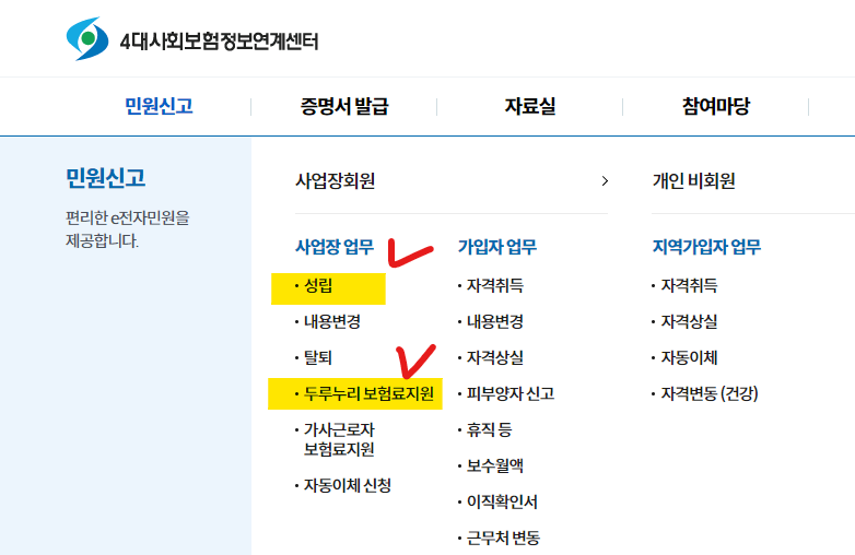 두루누리 지원금 신청 방법