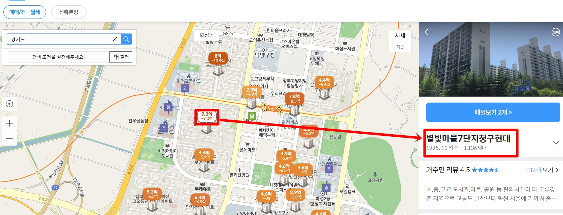 다음 부동산 아파트 실거래가 및 시세 조회 검색