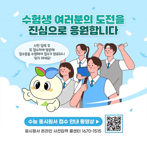 2026학년도 대학수학능력시험 수능원서접수 접수처 수험생필수정보 한국교육과정평가원