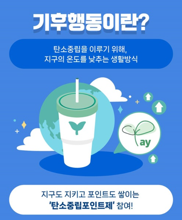 기후행동이란