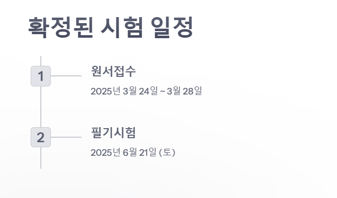 2025년 지방직 9급 시험 일정