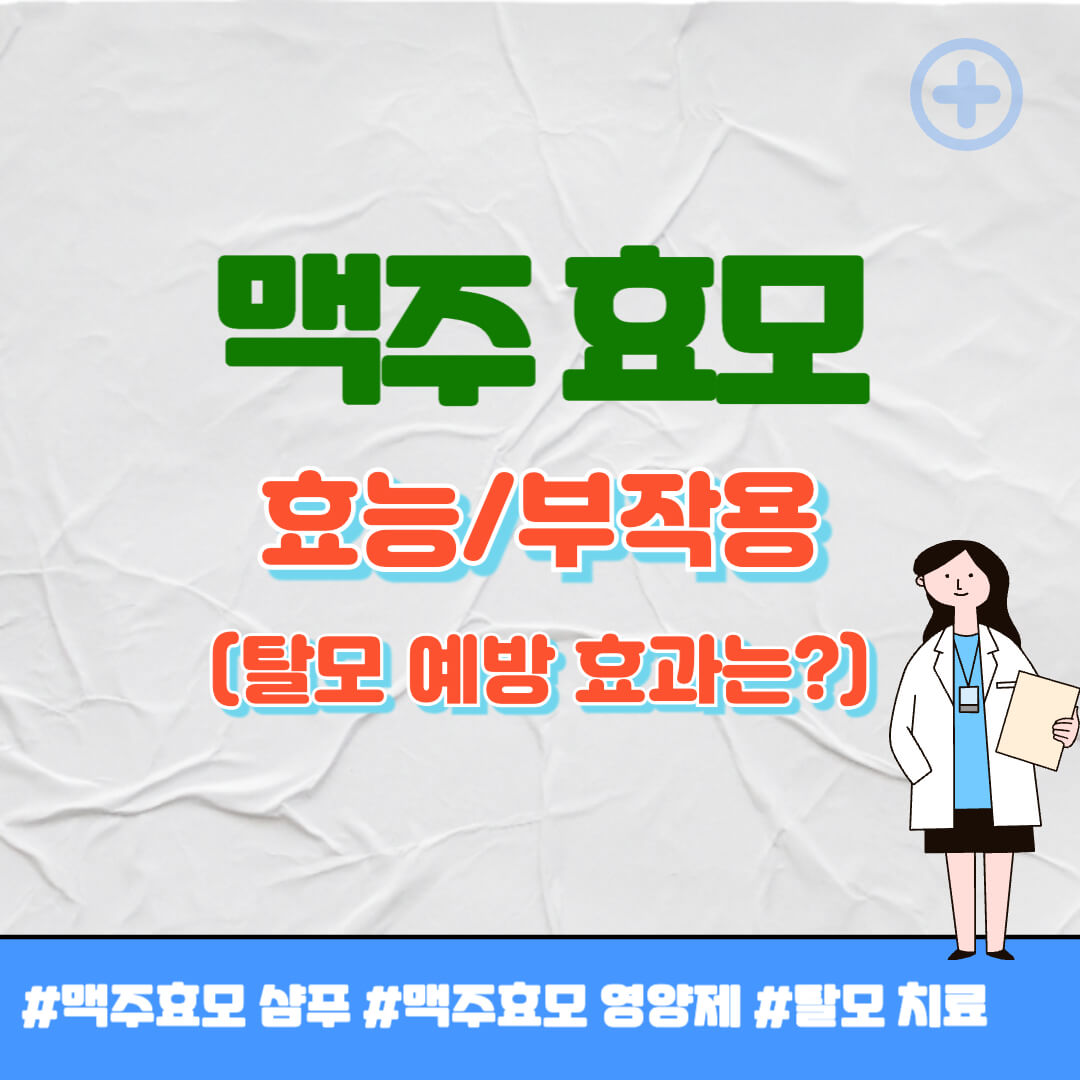 맥주효모의 효능