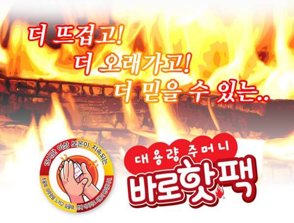 핫팩 추천