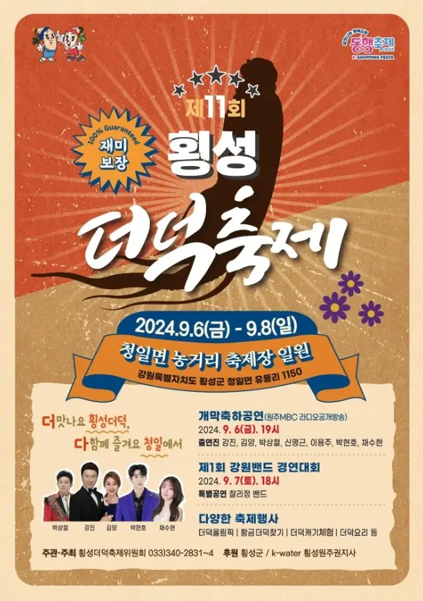 횡성더덕축제