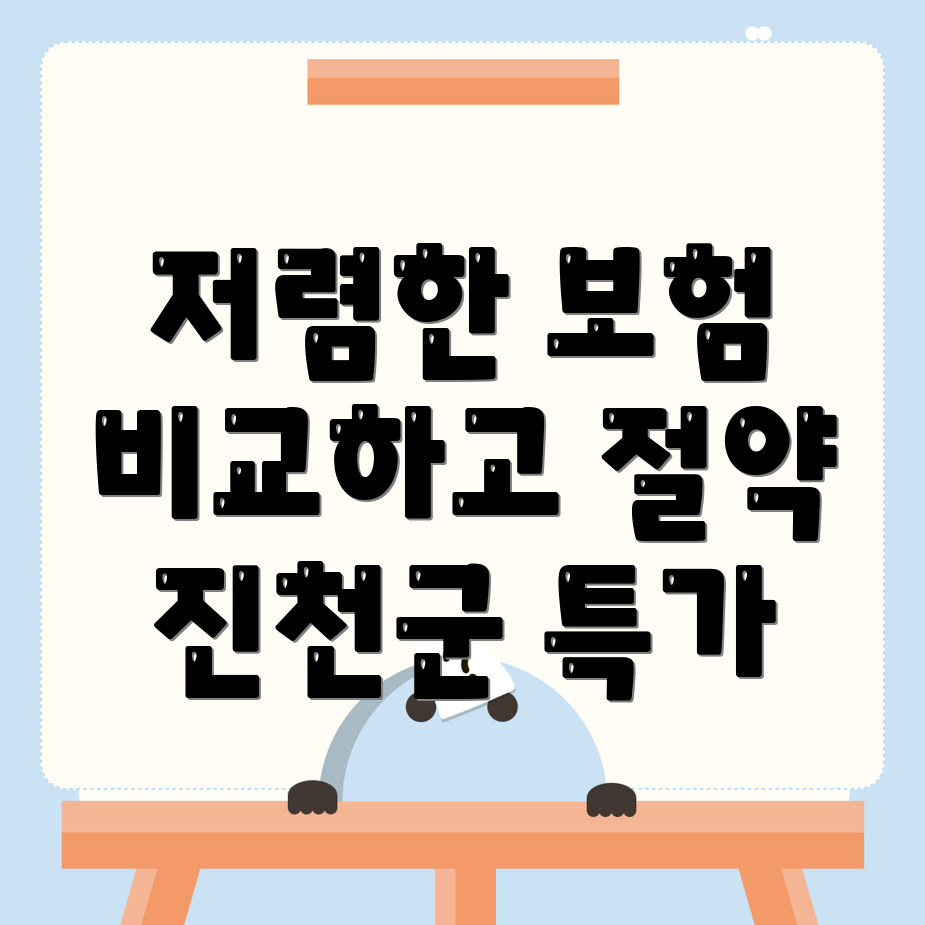 자동차보험 비교견적