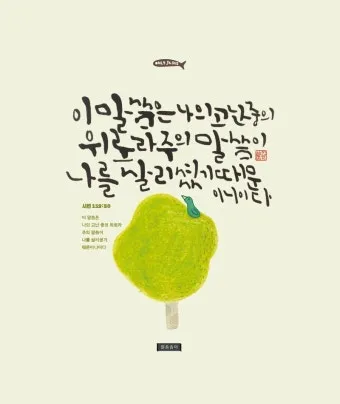 마음에 위로를 주는 말씀 모음 리스트 100선_20