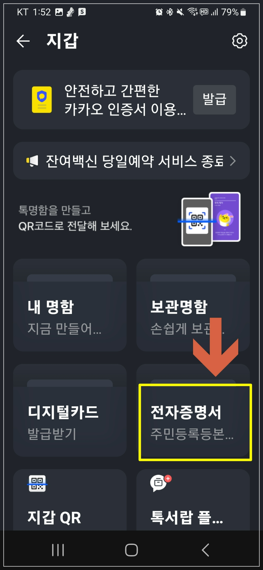 카카오톡-주민등록등본-발급