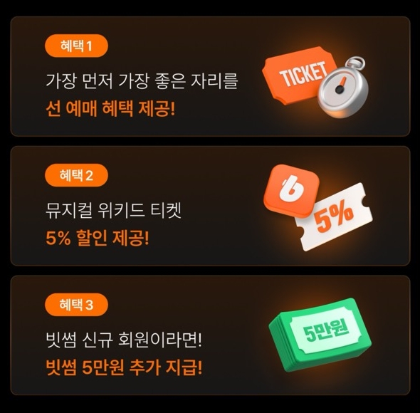 위키드 내한공연 2025 티켓 오픈 예매일정·티켓가격 빗썸 사전예약 할인