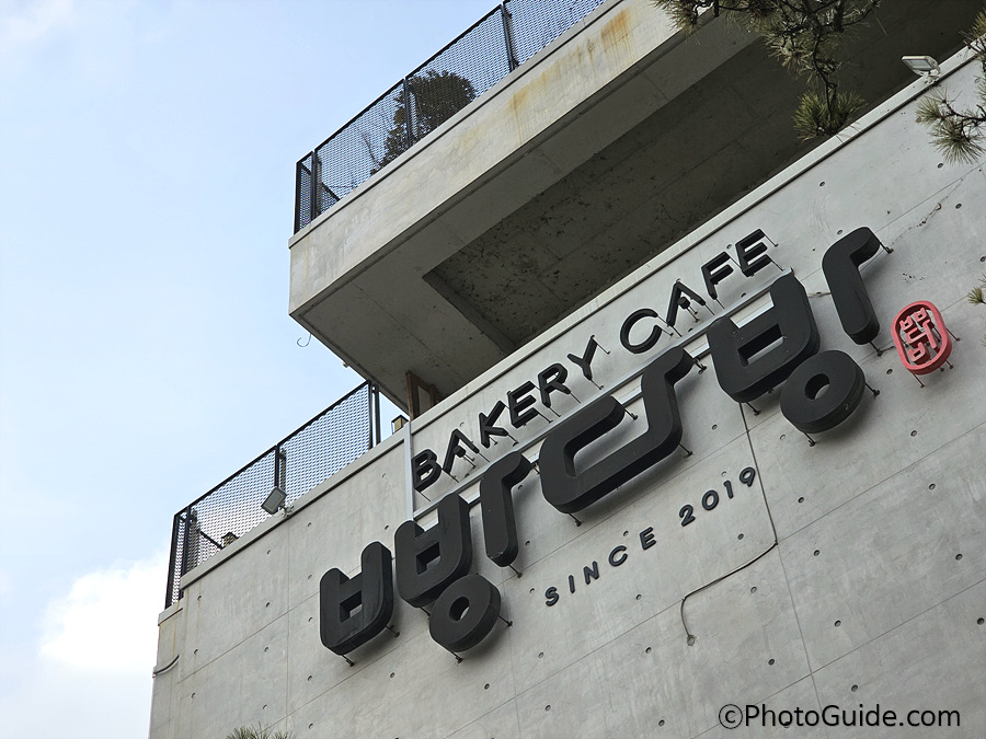 대형베이커리카페-빵다방