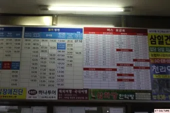 증평 시외버스터미널 시간표 예매 요금표_4