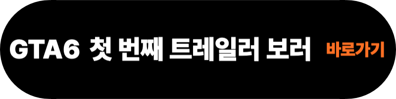 GTA6-트레일러