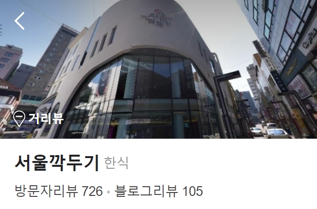 남포동 서울깍두기 썸네일