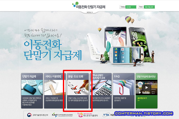 이동전화 단말기 자급제 홈페이지