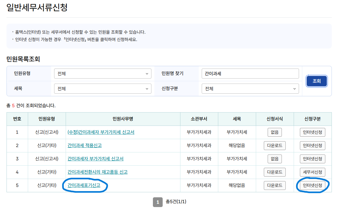 홈텍스 간이과세포기신고