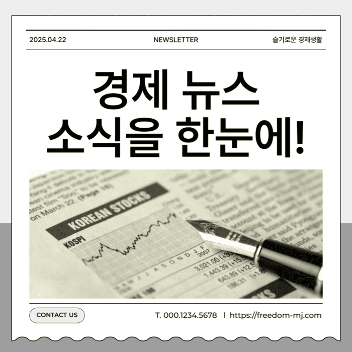 4월 3주차 경제 뉴스 정리