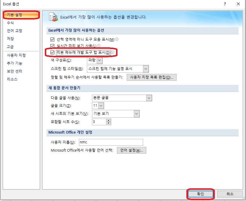 엑셀 2007 체크박스 - 리본 메뉴