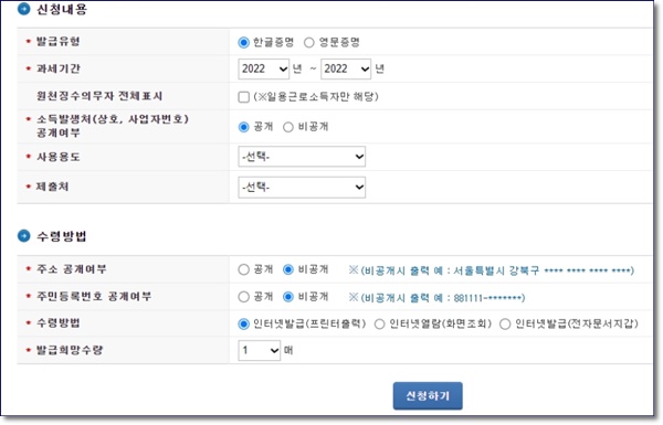 소득금액증명원 인터넷발급 발급방법 사실증명