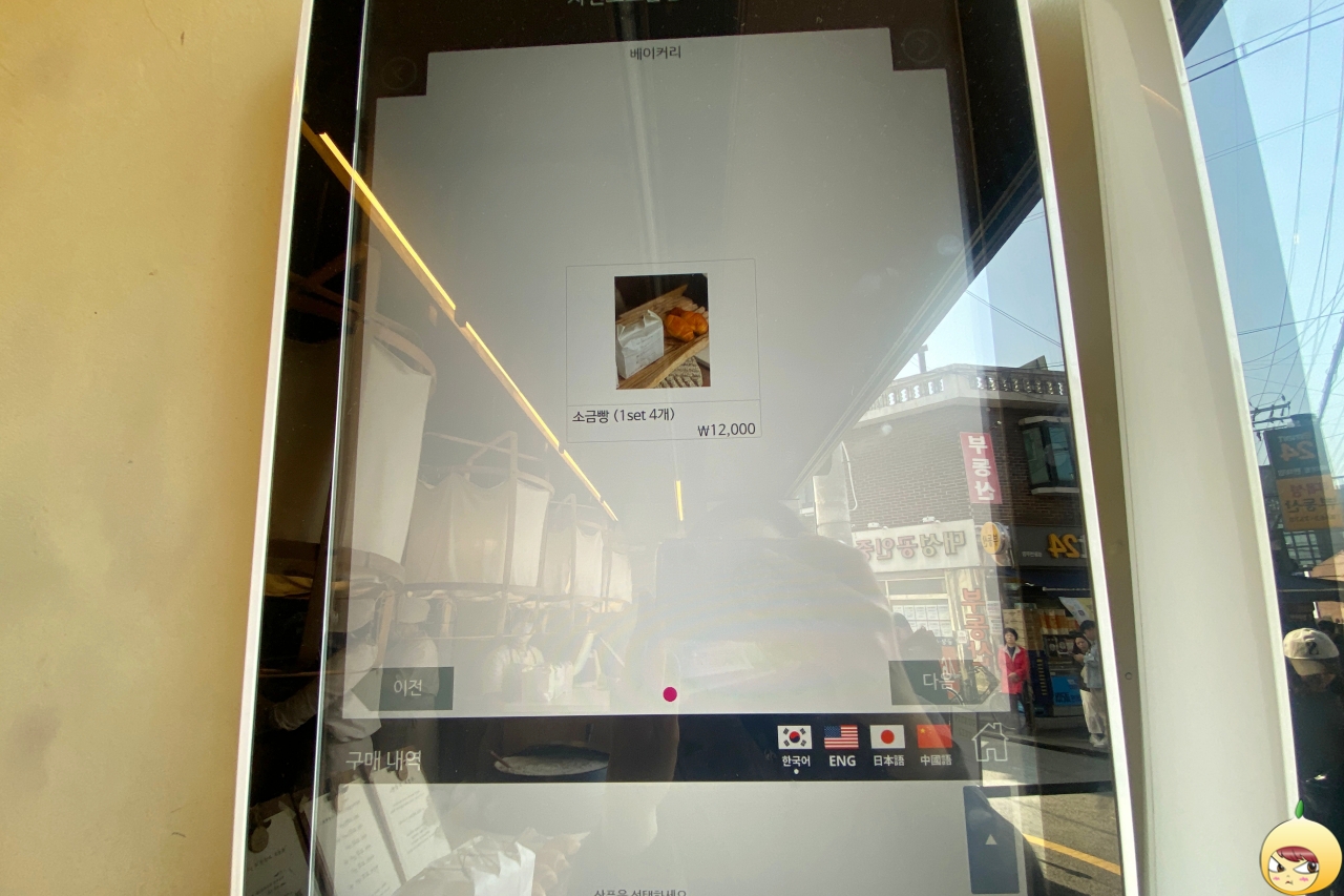 키오스크 메뉴판