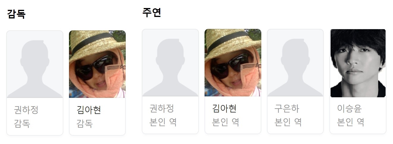 듣보인간의 생존신고 출연진