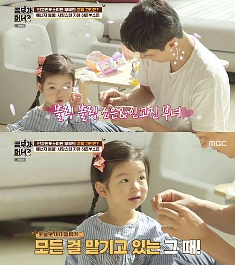 배우-인교진-소이현-딸