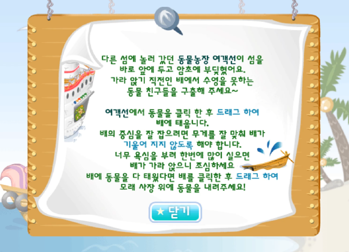 동물구출대작전-플래시게임-도움말-화면