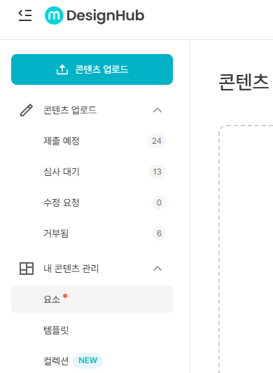 디자인허브 콘텐츠 업로드 화면 예시
