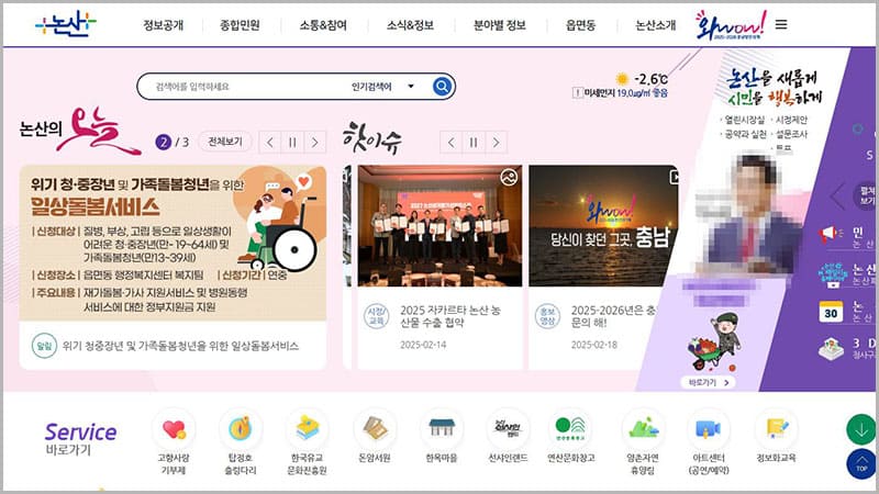 논산시청 홈페이지 바로가기