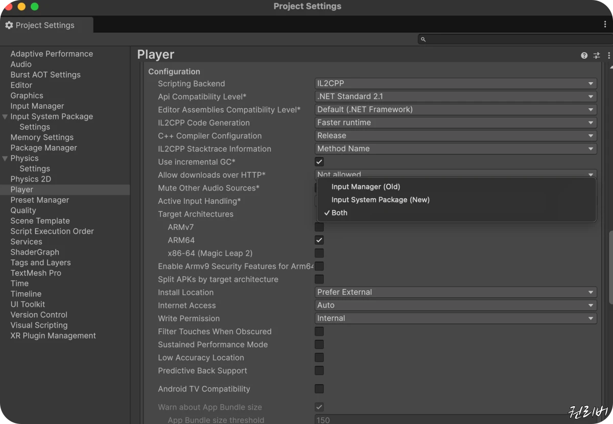 유니티6 안드로이드 인풋 시스템 선택