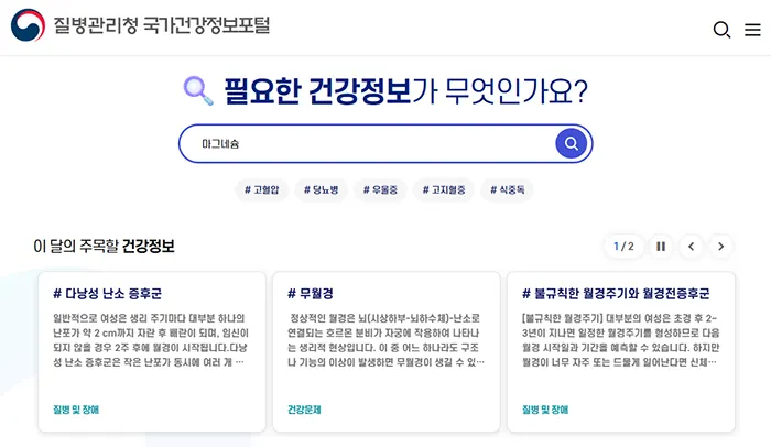 질병관리청 국가건강정보포털 홈페이지 바로가기