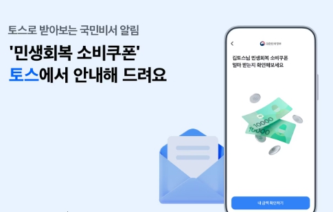 민생회복소비쿠폰