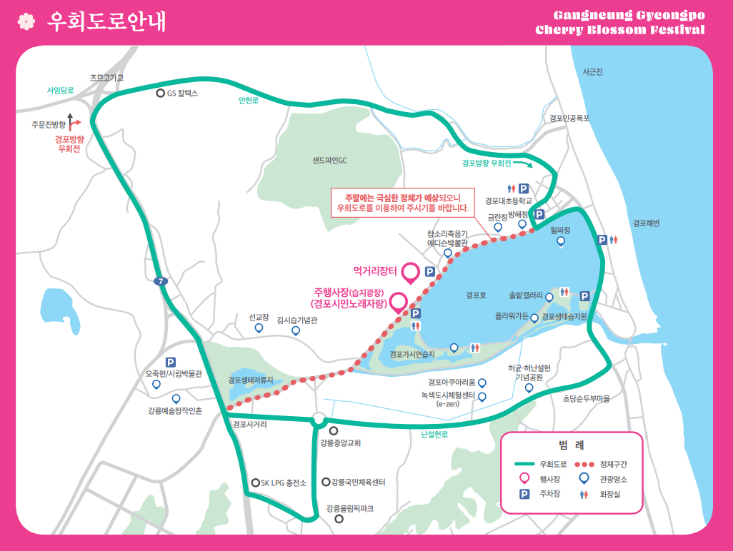 2023 강릉경포 벚꽃축제 리플릿