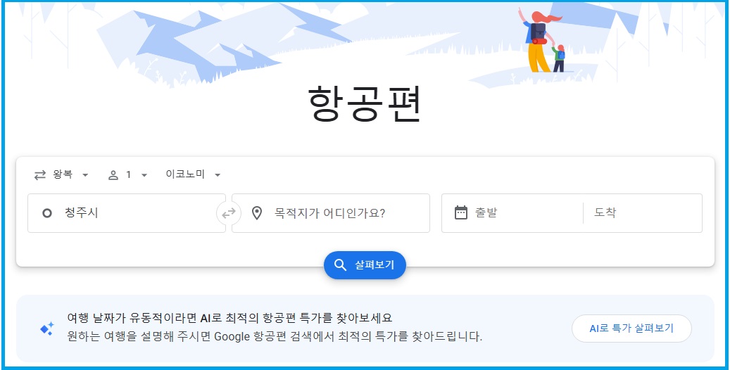 구글 플라이트 사이트