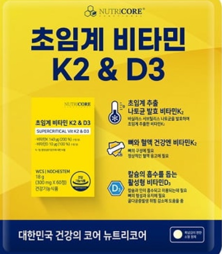 비타민K2 - 초임계 비타민K2 영양제