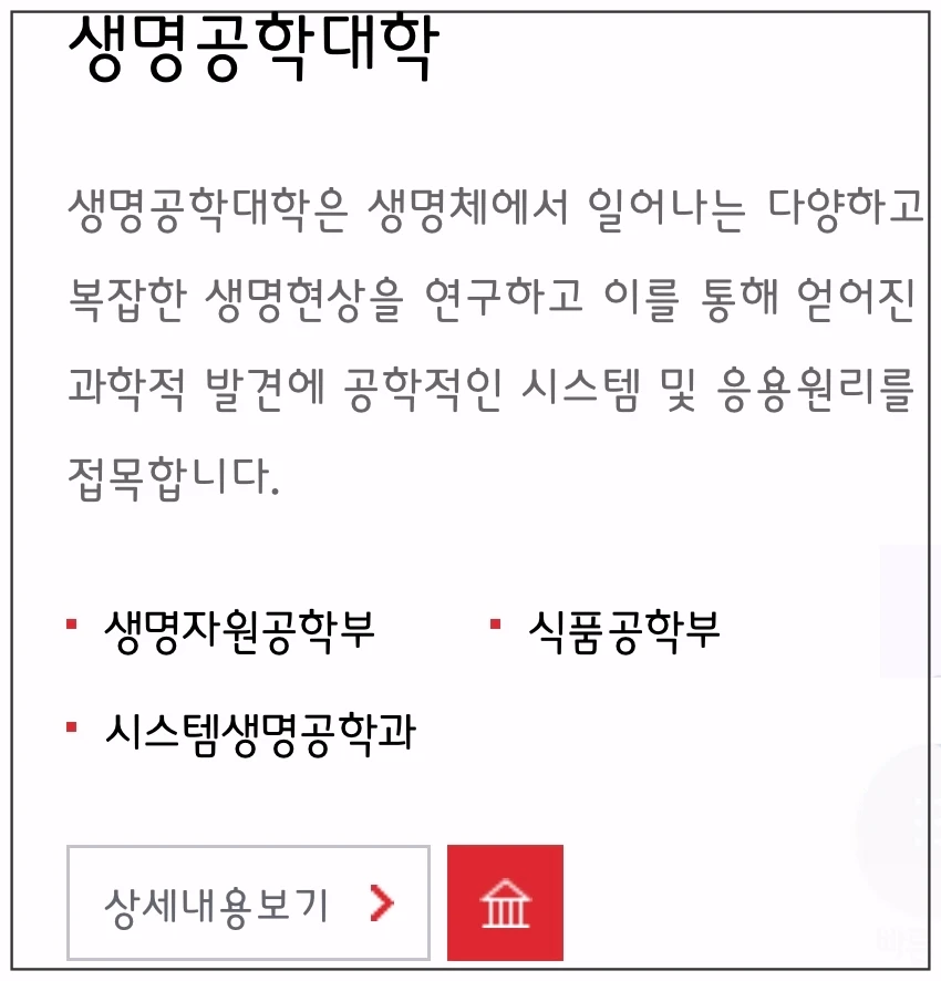 중앙대-생명공학대학-학과소개