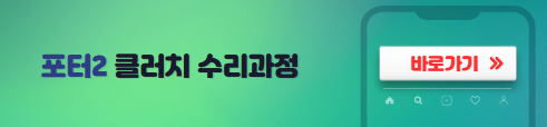 포터2-클러치-고장