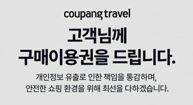 쿠팡 보상으로 치킨&middot;커피 쿠폰 구매가 안 되는 이유