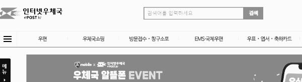 우체국 알뜰폰 (인터넷 우체국)