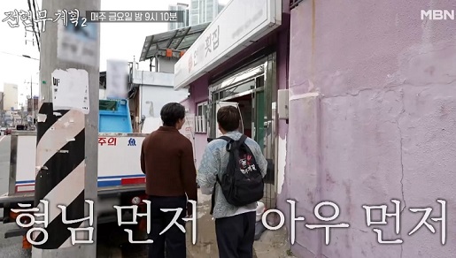 전현무계획2-부산남천동횟집