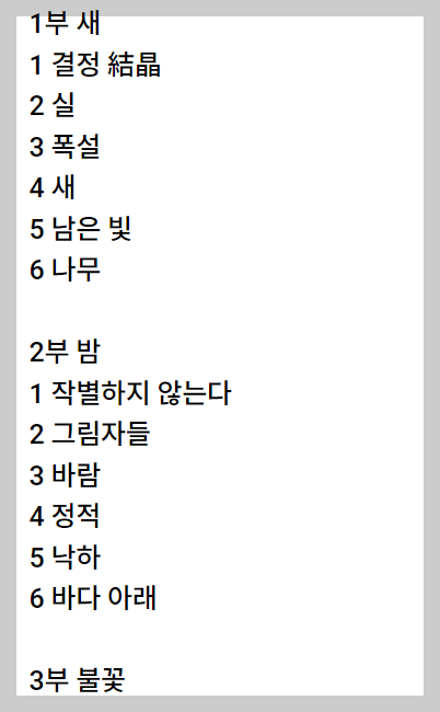 노벨상 한강, 작별하지 않는다 전미도서비평가협회상 수상|제주 4·3 평화기념관 방문 후기