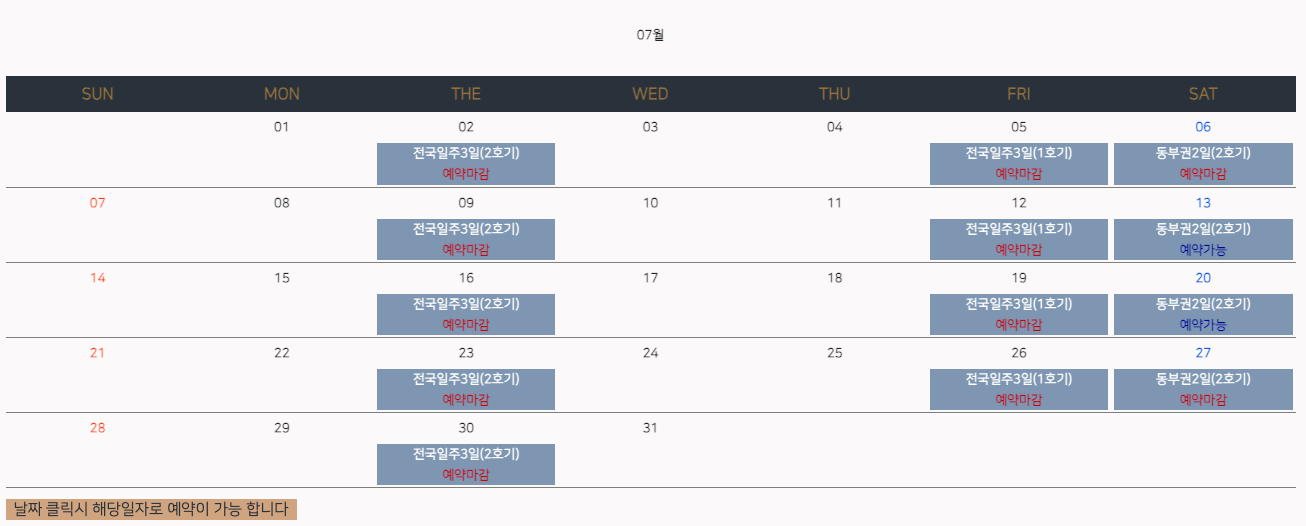 해랑열차 예약 일정